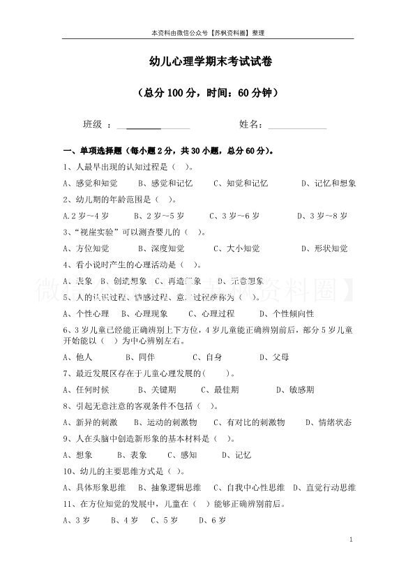 幼儿心理学